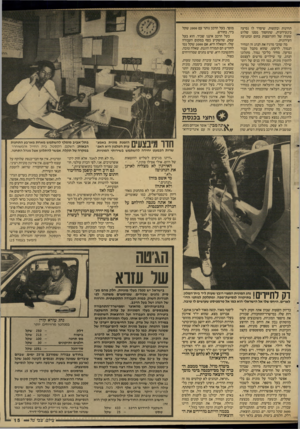 העולם הזה - גליון 2592 - 6 במאי 1987 - עמוד 15 | תחינות ובקשות, שיסדר לו נסיעה בינעירונית, שתחסוך ממנו שלוש שעות של התרוצצות בחום ובתנועה העירונית. מה שהכי מרגיז את הנהג זה המחיר הנמוך, לרעתו, שהוא מקבל עבור