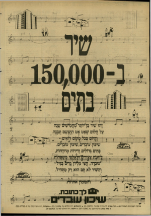 העולם הזה - גליון 2592 - 6 במאי 1987 - עמוד 20 | זהו שיר בזייותרמח שיפון. עובדים,שיכון עובדים פתים גדולים ודירות מרווחות ב גי ל -׳ מ גו ב ד ח צי גוי מאון 1זר• והשיר לא.תם הוא מ! מתחיל 111 לך כחובת מרכ זי ה מ