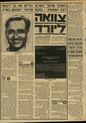 העולם הזה - גליון 2592 - 6 במאי 1987 - עמוד 25 | (המשך מעמוד )15 היא תחנה בתנופה. העיסקה האחרונה שלה היתה מיזוג עם תחנת המוניות שלמה המלך והעתקת המישורים ללב תל-אביב. להלן כמה עצות שימושיות: האלוף שהפך דטה־אי