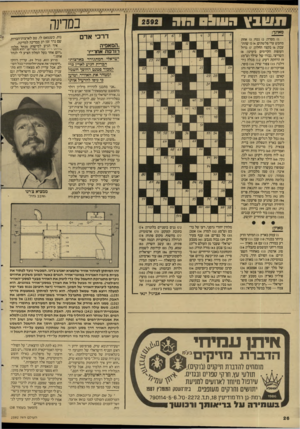 העולם הזה - גליון 2592 - 6 במאי 1987 - עמוד 26 | תשנ ^ ן ה עו הסדוה נסדינה מ אדדד: דרכי אדם ) 1מטרה; )2נטף; )3אחת מחמש ערי פלשתים; )4גז שהת עבה; )6בקצה החלון; )7גדול העופות הקיימים בימינו; )8 השוייצי, גבורו