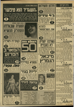 העולם הזה - גליון 2592 - 6 במאי 1987 - עמוד 3 | מיכחבים כסה שאמת לשביס על חופש״הקריאה של א סיר מעשי- היום, כשחזרתי מחופש, לקח ממני קציך הביטחוז את גלית העולם הזה ושרף אותו. בלי רו־ת. בלי מישפט ובלי קבלה.