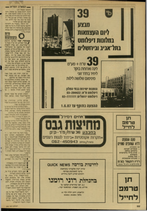 העולם הזה - גליון 2592 - 6 במאי 1987 - עמוד 32 | _ המארב הפרוע (המשך מעמוד ) 19 תוכח. יהונתן צנעני, כך שמעתי, טוען שירה בנו כי ניסינו לתקוף אותו. לא יכול להיות דבר כזה׳ היריות שלו פגעו בנו מאחור, כשהיינו עם