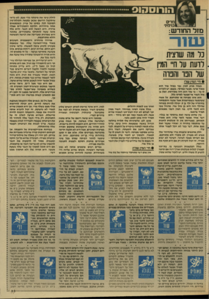 העולם הזה - גליון 2592 - 6 במאי 1987 - עמוד 33 | הורוסהוס לחלק עימו את מיטתה מדי פעם. לא כדאי ¥ שיתקבל הרושם שכאן נמצאה חתולת״מין המוכנה לכל. בסופו של עניין, כשנמצאים { גנימיג• אתה ביחידות, חלוקת התפקידים