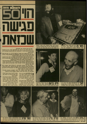 העולם הזה - גליון 2592 - 6 במאי 1987 - עמוד 34 | מ י הביא את מסמר הערב: עוגת ~ ם ך 1ף 1 גדולה ועליו הכותרת ״סקופ!״ פו (סטפנסלוי) הוא א חד מרבים שזכו בשם מישפחה חד ש כאשר התקבלו בחברים במערכת. הוא היה בלם