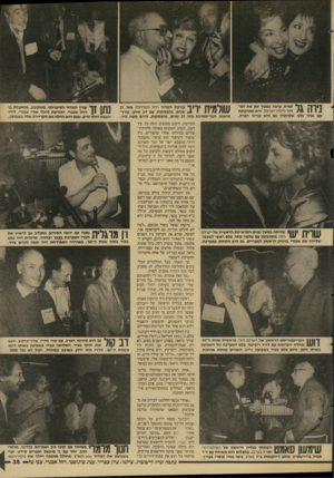 העולם הזה - גליון 2592 - 6 במאי 1987 - עמוד 35 | \ ך זמרת, ערכה נמ שך זמן את הט־ |י | |יי |יל #11 1 1 1 4דור לילות־ישראל. היא מתחבקת עם אולי גלס, שסיקרה גם היא ענייני חברה. #|*111ף 1ך 1 1ך 1ך עורכת המדור רחל