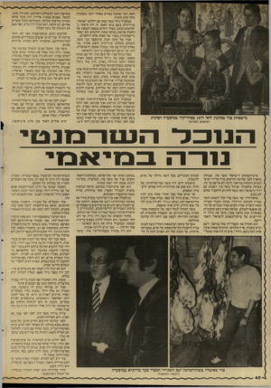 העולם הזה - גליון 2592 - 6 במאי 1987 - עמוד 40 | וואה, דבר שהוכח כצודק מאוחר יותר, כשהבית כולו קרס תחתיו. במקביל ניהל משה עסק עם יהלומן ישראלי, בניו־יורק, בשם בועז זוסמן. זה היה מיסחר ב יהלומים ובזהב. באחד