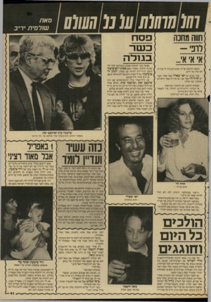 העולם הזה - גליון 2592 - 6 במאי 1987 - עמוד 41 | ו ₪חווו 1ת 111מ 0111111 חווה מחכה ורבי- אי אי אי... כשאני חושבת על זה, ממש לא ברור לי איך זה לא קרה עד היום. כבר שנים יש רפי שאולי מצד אחד, וכבר יש חווה לוי