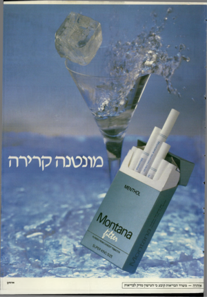 העולם הזה - גליון 2592 - 6 במאי 1987 - עמוד 43 | אז הר ה — משרדה ברי או ת קו ב ע כי ה עי שון מזיל, ל ב רי או