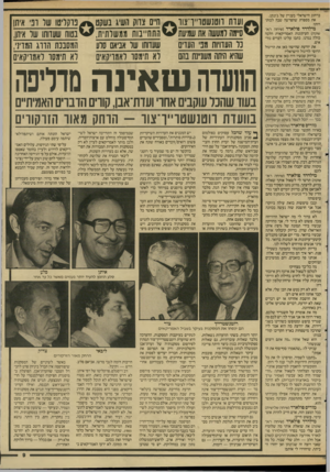 העולם הזה - גליון 2592 - 6 במאי 1987 - עמוד 9 | ברחוב הישראלי בעניין של ג׳ונתן. את מספרת שהפרשה שבה לכות רות? מילדרד פולארד (שיחה ר א שונה) העיתונות האמריקאית הלכה כולה נגדנו. כתבו עלינו דברים נור אים. יודעת