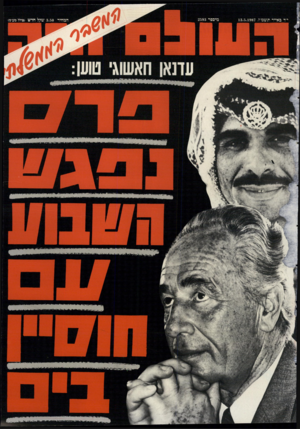 העולם הזה - גליון 2593 - 13 במאי 1987