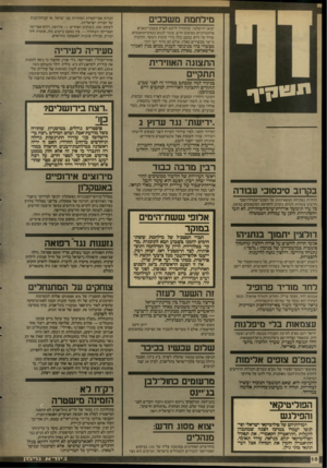 העולם הזה - גליון 2593 - 13 במאי 1987 - עמוד 10 | מילחמת משככים יבואן ירושלמי. שהתחיל לייבא לארץ משככי־כאבים אלקטרוניים מטיפוס חדש, עומד לנגוס׳בשוק־המשככים. שהיה עד היום במעט בולו בידי קיבוץ גינוסר. הקיבוץ