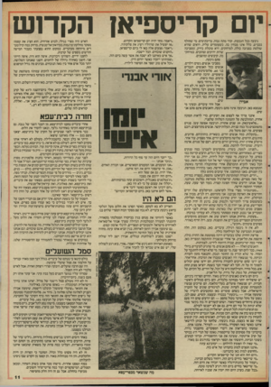 העולם הזה - גליון 2593 - 13 במאי 1987 - עמוד 11 | י 1ם קריספיאן הקדוש גיבעה ככל הגבעות. קווי מתח גבוה, בריכת־מים. מי שחולף בכביש, כלל אינו מבחין בה. כשעומדים עליה, רואים שהיא שולטת בסביבה כולה, למרחקים. היא