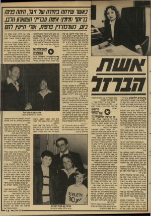 העולם הזה - גליון 2593 - 13 במאי 1987 - עמוד 15 | שירתה ביחידה של \7ל בחסך(ניניו) אינה עבריני הצווארון הלבן. כיום 7727107 ,ין פלטיה, אולי ח״עץ להם חבוזל ך ין בלנים, יהלומנים, עורכי־דין ד \ /סתם אנשי־עסקים היו