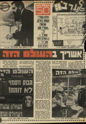 העולם הזה - גליון 2593 - 13 במאי 1987 - עמוד 21 | תבנית־הגגה ב,בית הלאוסי.-״ לפי,נוסח טבריה׳ >6ר׳זז > ייונ ע כד זה התחיל. הגליון הראשון בשם ״השלם הזה״19.12.46 : הנליון הראשון של השבועון 11.3.37 : כולם רצו
