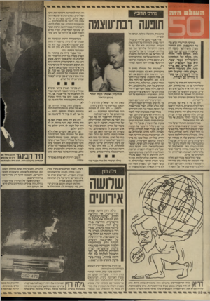 העולם הזה - גליון 2593 - 13 במאי 1987 - עמוד 22 | הווו ^ 0ר! ר מרדכי הורוביץ הוא סו־סר ומישסטן. הוא היחידי מבץ משתתפי מוסן! זה שלא היה מעולם חבר מערכת. העולם הזה״ .הורד ביין, בעלה •של המלחינה והמישוררת נעמי