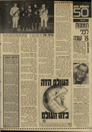 העולם הזה - גליון 2593 - 13 במאי 1987 - עמוד 26 | דב קור תמונות לפני 15 שנה דב קול עבד במערכת ..העולם הזה״ ככתב ב ענות ה־סד הראשונות. גם הוא היה כתב צעיר ומתחיל, שרכש נסיון במיק־צוע ועבר אחר־כך לשירות הממשלתי,