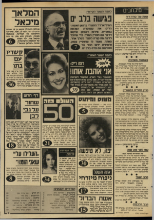 העולם הזה - גליון 2593 - 13 במאי 1987 - עמוד 3 | מיכחבים שעה של קח־ת־רנח עוד על יובל העולם הזה. היכרתי כילד ונער את 9בערב ולאחר מכן את העולם הזה. לעיתים מזומנות חרקתי שיניים כשקראתי את דיעותיו של אורי אבנרי,