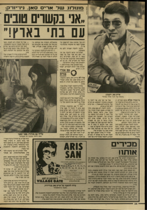 העולם הזה - גליון 2593 - 13 במאי 1987 - עמוד 36 | מ 1נ 1ד 1ג עז ד <ו 1־י ס ,1 x 0ני 1־י 1ו־ק: ,,אני בסשו־יס טובים עם בתי בארץ!״ רים שלי שיזמינו אותי למישפט, כדי שאוכל לספר מה שהבחור מהכלא סיפר הלכתי לוועדה