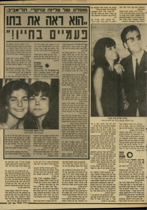 העולם הזה - גליון 2593 - 13 במאי 1987 - עמוד 37 | לישראל. הוא חבר נהדר שלי ואני אוהב אותו. נולדתי ביוון ועליתי לארץ כבחור * צעיר, ב־ .1958 באתי לארץ בודד. הוריי וכל מישפחתי נשארו ביוון. אנחנו מעיר קטנה ביוון,