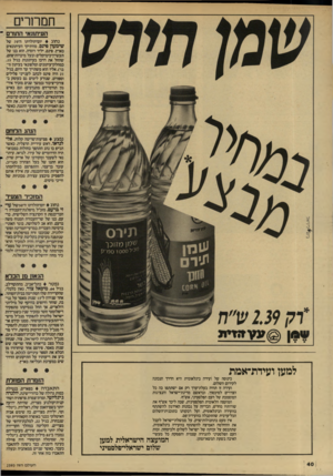 העולם הזה - גליון 2593 - 13 במאי 1987 - עמוד 40 | למען ועידת־אמת כעוסה של ועידה בינלאומית היא הדרך הנכונה לקידום השלום. ועידה זו תהיה בעלת־ערן־ רק אם ישתתפו בה כל הצדדים לסיכסוו, ובראשם מדינת־ישראל והנציגות