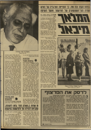 העולם הזה - גליון 2593 - 13 במאי 1987 - עמוד 6 | בנתח הסבה צנח ומת. נ ו הסתיימה הטוגויה שו האיש שהיהנערה שע שועיס שר המישטו ואשר השיטה \ו׳ן מ*ד רות צור(ב שחור) בהלוויית בעלה הודאה ב־ 14 סעיפי־אישום ך * ראו