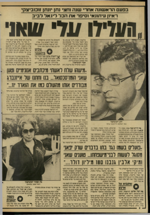 העולם הזה - גליון 2593 - 13 במאי 1987 - עמוד 8 | בפעם הראשונה אחרי שנה1חצי 1תן יונתן חסביצקי ראי1ן עיתונאי נסיפר את הכד ליגאל לביב העדידו •711 שא]׳ אייזנברג הפסיק לדבר עם בתו, אך ניסה לשחד אותה כדי שתנטוש את