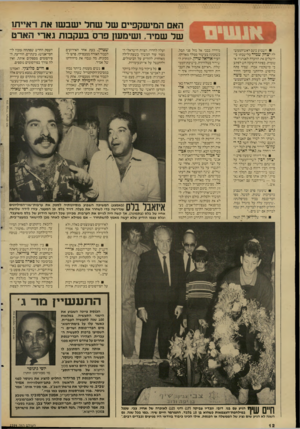 העולם הזה - גליון 2594 - 20 במאי 1987 - עמוד 13 | האם המישקפיים של שחל ישבשו את ראייתו של שמיר, ושימעון פרס בעקבות גארי הארט השבוע כינס ראש־הממש־לה יצחק שמיר בלישכתו בי רושלים את הוועדה לאנרגיה אטומית. בפתח