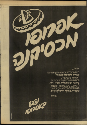 העולם הזה - גליון 2594 - 20 במאי 1987 - עמוד 15 | אמיגוס, רשת מסעדות אפרופו והשף אנריקה שמחים להזמינכם לפתיחת ״ ״אפרופו מכסיקנה״, המסעדה המכסיקנית האמיתית ברחבת המזון המהיר בקניון אילון. להנאתכם מיטב מטעמי