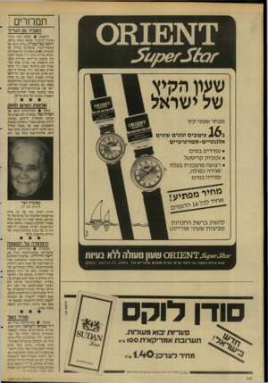 העולם הזה - גליון 2594 - 20 במאי 1987 - עמוד 17 | 1׳* 081₪ שעון הקיץ של ישראל מבחר שעוני קיץ ב 1 6עיצובים וגונים שונים אלגנטיים־ספורטיביים חמר 1רים האביר מן הגריל הוענק בצפת, אות אבי ר מי סד ר־הכבוד מטעם נשיא