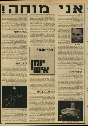 העולם הזה - גליון 2594 - 20 במאי 1987 - עמוד 18 | אני מוחה. אני מביע בזה את מחאתי החריפה באוזני הנהגת אש״ף בכלל. ובאוזני יאסר ערפאת בפרט. על פי חוק התועבה של ממשלת־האחדות־הלאומית, איני יכול לנסוע לתוניס ולהביע