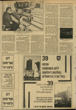 העולם הזה - גליון 2594 - 20 במאי 1987 - עמוד 20 | 12 בצהריים עד אחרי חצות. הייתי משדר עוד כמה סרטים ביום כדי שכולם יהיו מרוצים. השיקום הבי טוב. אני יודע שזה בינתיים עסק בלתי־חוקי, אבל מדברים כבר על־כך שיהפכו