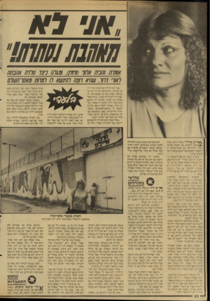 העולם הזה - גליון 2594 - 20 במאי 1987 - עמוד 21 | שחרת שבת 11x1והו, שחי* חצח וחרש //ח וחרות ח//סרחשום אורי חזר לחייה של זהבית דרך ידיעה בעיתון. היא קראה את הידיעה על מציאת גופתה של נגה במכוניתה. והשם דרור