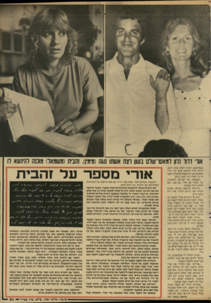 העולם הזה - גליון 2594 - 20 במאי 1987 - עמוד 22 | אוו׳ וווו זדון למאסרשלם בעוון רצת אשתו מגה(מימין) .זהבית(משמאל) מומה להינשא רו בכפר־סבא. זהבית לקחה אותה לשם. והיתה עדה לוויכוח סוער בין הרוה והסבתא. בני
