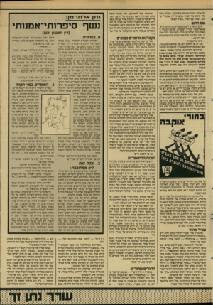 העולם הזה - גליון 2594 - 20 במאי 1987 - עמוד 28 | של אישי ציבור ואישים פוליטיים. ושלום רוזנפלד סיפק טור קבוע ״מהמרגליות שבפיו״ ובעטו, ושמו, שם הטור ,״הציץ ונפגע״. שם חד ש אתם מתארים לעצמכם צוות כזה: זרובבל