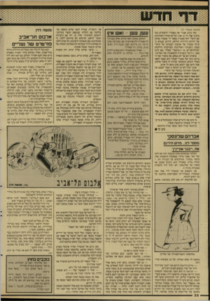 העולם הזה - גליון 2594 - 20 במאי 1987 - עמוד 29 | (המשך מעמוד )27 מאז כותב אבנרי את מאמריו הראשיים בש־בועונו שלו, זה 37 שנה. ועל פגישותיו האחרונות עם קיסרי הוא (אבנרי) מספר לי שעמדו בסימן של חידוש הידידות