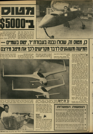 העולם הזה - גליון 2594 - 20 במאי 1987 - עמוד 30 | *5000 ישן לקרח בהוד־השרון. אחרי שהעבירו את כל הארגזים, פרקו אותם, אירגנו את כלי־העבודה והתענגו על החתיכה הראשונה שיצאה להם מתחת ליד ,״בדיוק כמו שכתוב בספר״