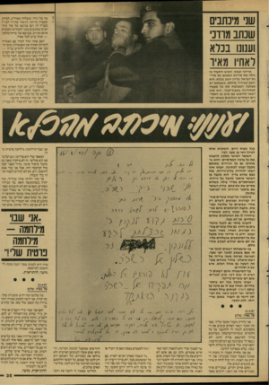 העולם הזה - גליון 2594 - 20 במאי 1987 - עמוד 36 | שני מינתבים שנתב מרדני וענונו בכלא לאחיו מאיר טה של ג׳ודי. ששלחה מארה״ב. למרות שעברה בדיקה. הגשתי עתירה לבג״ץ בעניין זה. וגם בנושא של עוד מיב־תבים שמונעים ממני