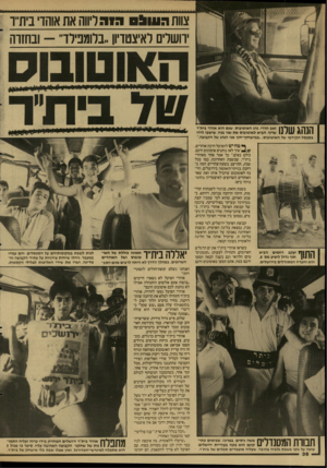 העולם הזה - גליון 2594 - 20 במאי 1987 - עמוד 37 | צוות ה עוו: ם ח 1ח ליווה את אוהדי בית״ו ירושלים לאיצטדיון ״בלומפילד׳ -ובחזרה זאב הררי, נהג האוטובוס, שגם הוא אוהד בית״ר שרוף, הביא לאוטובוס את שני בניו, שישבו