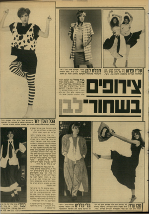 העולם הזה - גליון 2594 - 20 במאי 1987 - עמוד 42 | | ¥^111ו 1ך י שתי מערכות לבוש 120 , 111 1-11 1 #11 שיח כל אח ת. ב סי ס איתן למלתחה מעניינת, ב תוספ ת חולצת גבר .״פיצי״. ך 1ך 1״ניבה״ ,מערכת סריג בת 3חל קים 119