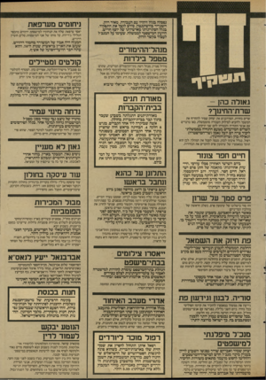 העולם הזה - גליון 2594 - 20 במאי 1987 - עמוד 6 | יאסר ערפאת שלח את תנחומיו למישפחת דרוויש מהכפר הגלילי ג׳דיידה, על מותו של אבי המישפחה, סלים חוסיין דרוויש. המנוח היה אביו של המשורר מחמוד דרוויש, שעזב את הארץ