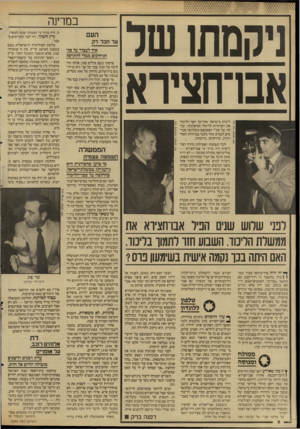 העולם הזה - גליון 2594 - 20 במאי 1987 - עמוד 7 | במרינה ניקמת1 העם א בו־ ח צי ר א לימית בישראל. אחר־כך הפך הליכוד את העדתיות לדיגלו המיפלגתי. וכוחה של תמ״י הצטמצם משלושה מנדטים למנדט אחד בלבד בבחירות