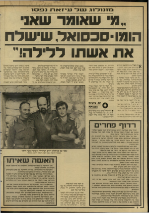 העולם הזה - גליון 2594 - 20 במאי 1987 - עמוד 9 | מ1נ 1ד 1ג שד עיזאת נפסו ״מ שאומר שאנ הומו־סבם ואד, ש־שלח א ת אשתו דלילה!״ מארד רתוח לקראת יום חרא־שון ( היו ם שבו ייערך הדיון ב־בית־המישפט העליון בעניין נפסוו.