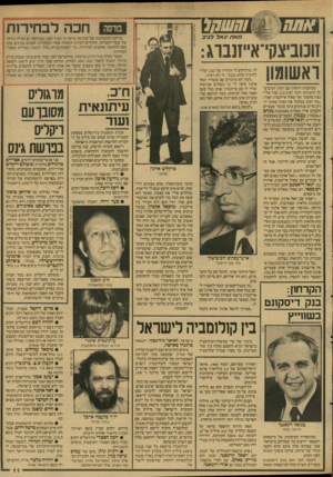 העולם הזה - גליון 2595 - 27 במאי 1987 - עמוד 11 | ^77777^ 7 בורסה חכה לבחירות זוכוביצקי־אייזנברג: ואשומון בדיקת ההתנהגות של הבורסה מראה כי תמיד לפני הבחירות יש נפילה גדולה של שערי־המניות. החוזרים לעלות למעלה
