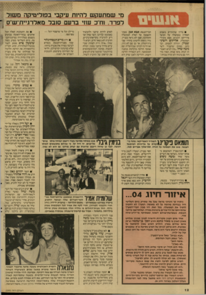 העולם הזה - גליון 2595 - 27 במאי 1987 - עמוד 12 | בדיון שהתקיים בשבוע האחרון בממשלה על המשך פרוייקט הלביא, מצא מזכיר־הממשלה, אלייקים רובינשטיין, הגדרה למטוס. וכך כתב, בפתק שהעביר לשר משה שחל :״מהו לביא: ראשיתו