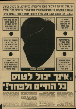 העולם הזה - גליון 2595 - 27 במאי 1987 - עמוד 18 | עי, ט״ס ניסו שר הנביאי, מסבו ער עבודתו נט״ס־ניסו׳ ,ער סינונים ובחדים הקשורים במיקצוע, ער תקופת היותו ט״ס בחידהאוויו, ער מטוס מצו שהביל בקוב, ועל הפעם שבה הוא