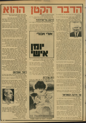 העולם הזה - גליון 2595 - 27 במאי 1987 - עמוד 22 | הדבר הרדיו לשבוע אחד. ותראה שהרוב הוא נגד הע־סקה:״ דרכון בדיסלדוו־ף אני עוקב מרחוק אחרי מסע הפלסטינית של תיאטרון חיפה בגרמניה. אין לי כל קשר להצגה. מלבד אחד.