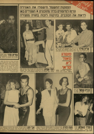 העולם הזה - גליון 2595 - 27 במאי 1987 - עמוד 23 | 4י ; 4 4י 4 4 4 4 4 4 4 4 4 1 1 4 4 4 4 4 4 4 : 4 * 4 4 4 4 4 4י 4 4 4 4 4 4 4 4 4 4 הפסקות־החשמל חישמלו את האווירה וגרמו למיזמוזים בדתי מתוכננים הצעירים באן