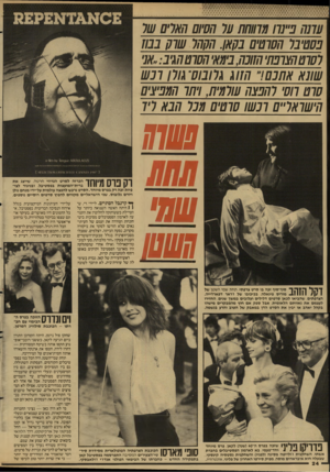 העולם הזה - גליון 2595 - 27 במאי 1987 - עמוד 25 | 70 הסיום הארס של פ״נח בסטיבל הסרטים בקאן. הקהל שרק בבוז לסרטהאופה׳ הזוכה,בימאי וזלזרטח*יב:״אני שונא אחכם ר הז ת \לובוס־ \!לן לבש סרנו חסי להפצה שתית, ויתו