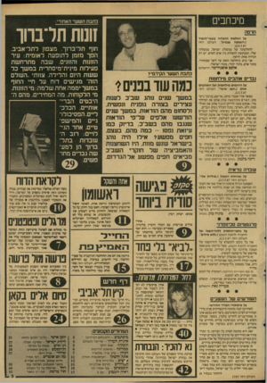העולם הזה - גליון 2595 - 27 במאי 1987 - עמוד 3 | מיכחבים כתבת השער האחורי: חרפה זונו ת על החלטת ההפליה בשכר-לימוד (״השמצה עצמית״ ,העולם הזה .)20.5.87 להחלטתה של ממשלת ישראל, ממשלתי שלי, המבקשת להפלות בין אדם