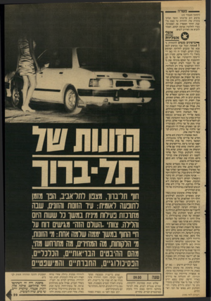 העולם הזה - גליון 2595 - 27 במאי 1987 - עמוד 30 | פשרה (המשך מעמוד )25 פרסים הוא עליבותו וחוסר המיק־צועיות שלו, החוזרות על עצמן מדי שנה. הזוהר המאפיין את הפסטיבל, נעדר לחלוטין מבימת הטקס, האמור להביא את האירוע